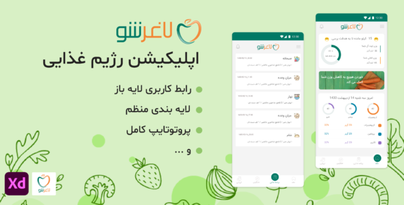 قالب رابط کاربری اپلیکیشن رژیم غذایی لاغرشو 