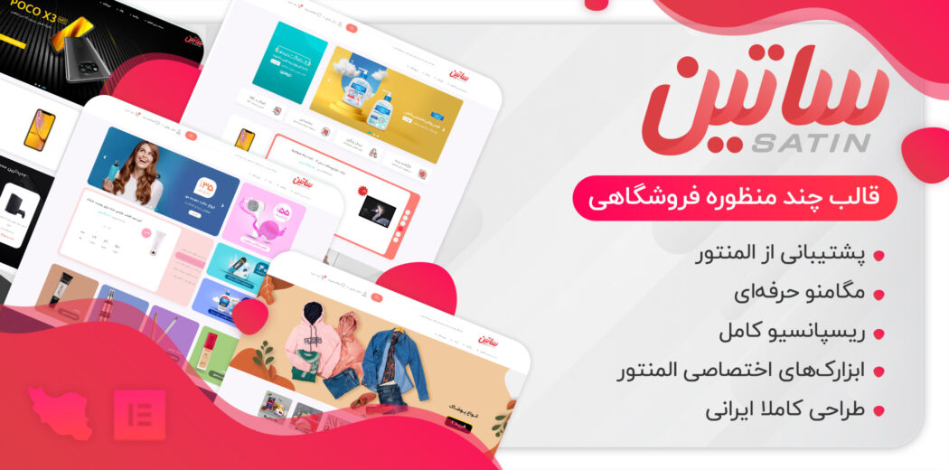 قالب فروشگاهی ساتین، Satin