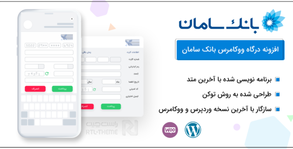 افزونه درگاه پرداخت بانک سامان، Saman