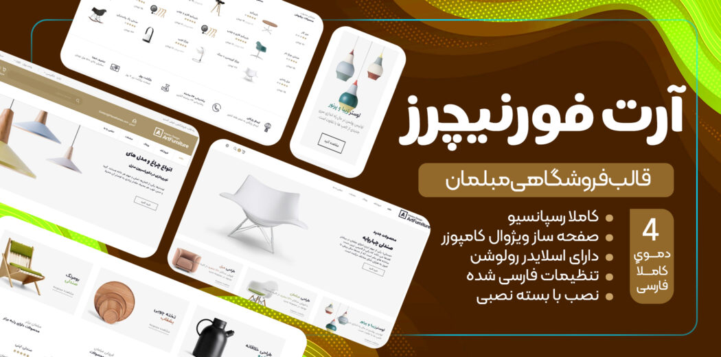قالب فروشگاه مبلمان، Artfurniture