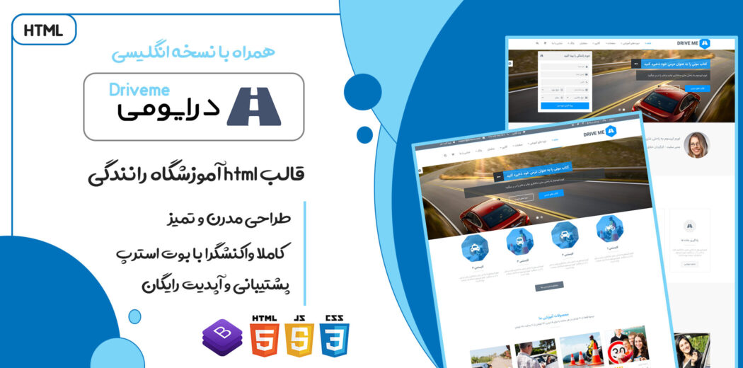 قالب DriveMe | پوسته HTML شرکتی آموزشگاه رانندگی
