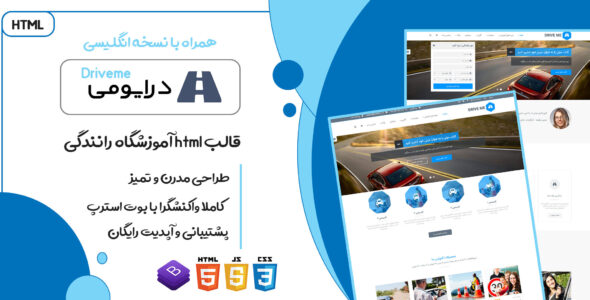 قالب DriveMe | پوسته HTML شرکتی آموزشگاه رانندگی