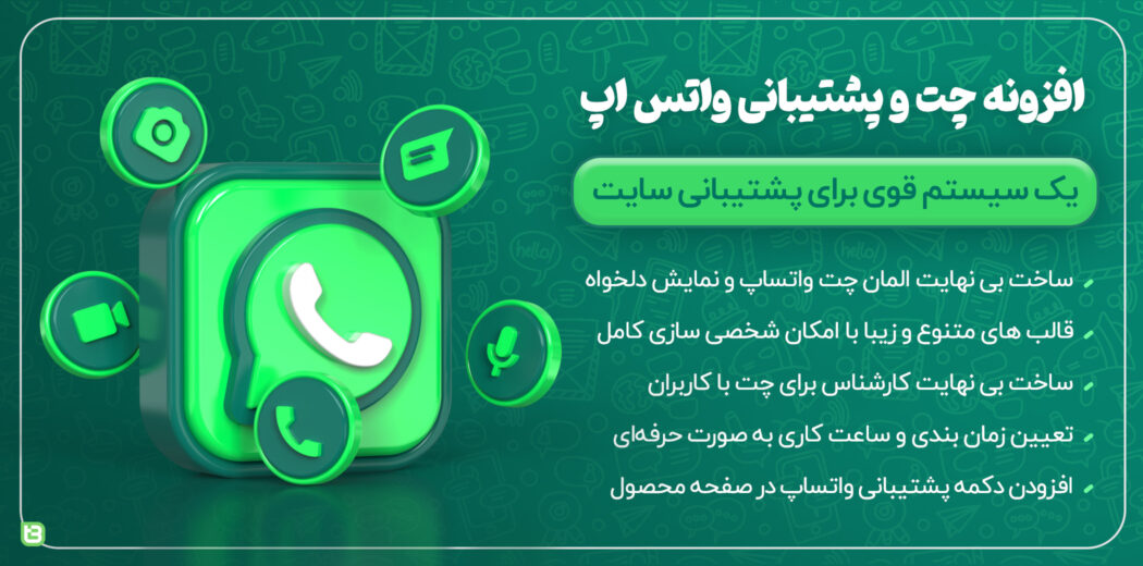 افزونه واتس آپ، WhatsApp Chat WordPress
