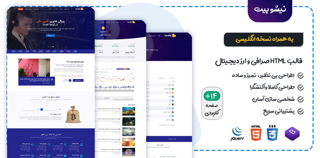قالب Nishue bit |قالب HTML صرافی و ارز دیجیتال نیشو بیت