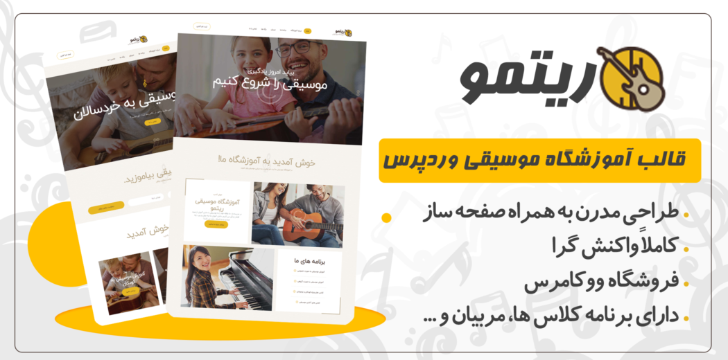 قالب Rythmo، آموزشگاه موسیقی ریتمو