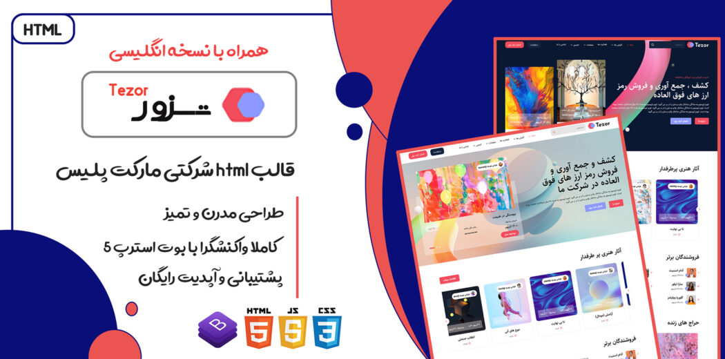 قالب HTML شرکتی تزور، Tezor