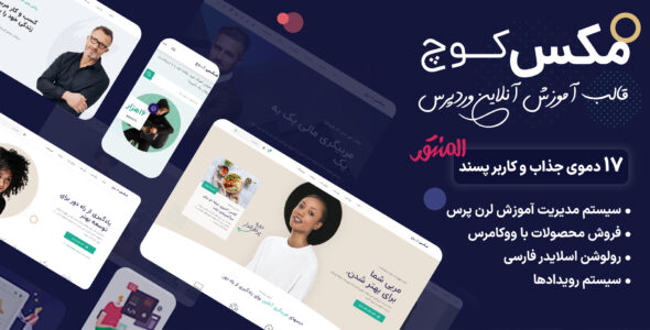 قالب Maxcoach، پوسته مکس کوچ