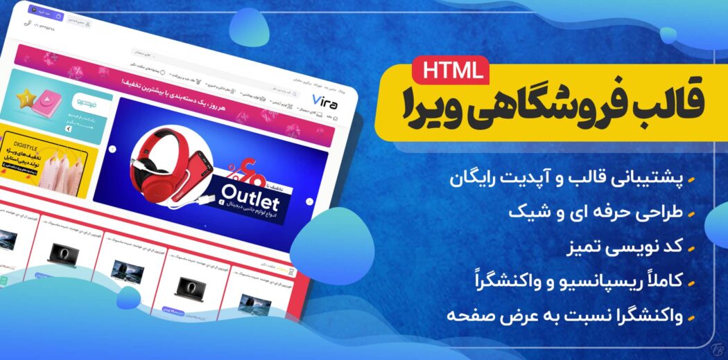 قالب HTML فروشگاهی Vira، ویرا