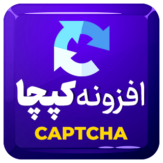 افزونه Captcha، بهترین افزونه امنیتی کپچا وردپرس‎