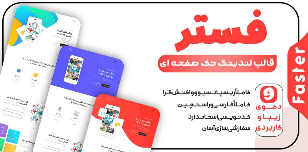 قالب Faster، قالب HTML لندینگ فستر
