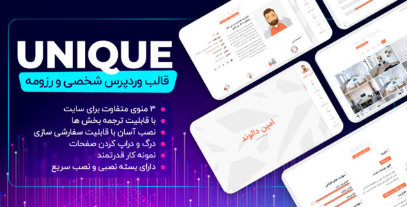 قالب unique، پوسته شخصی و رزومه