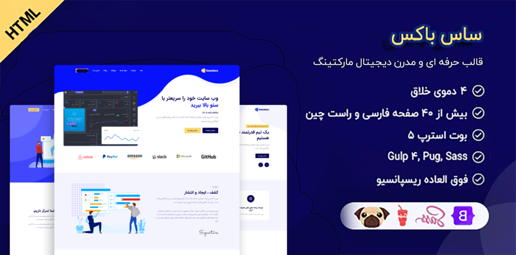 قالب HTML ساس باکس، Saasbox