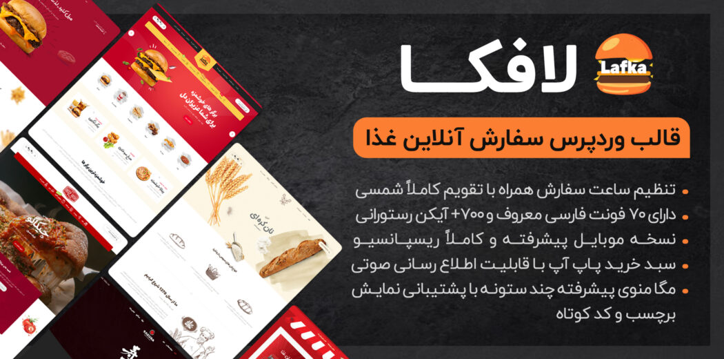 قالب Lafka، قالب فست فود لافکا