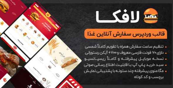 قالب Lafka، قالب فست فود لافکا