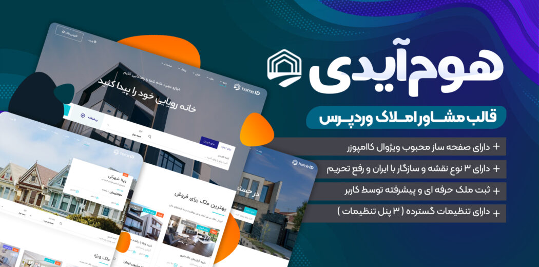 قالب HomeID، پوسته مشاور املاک