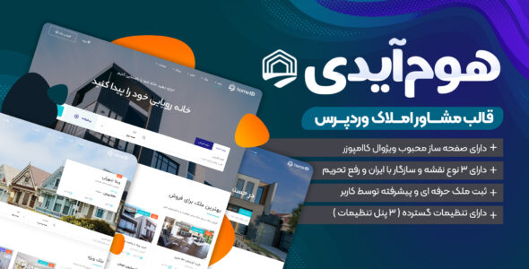 قالب HomeID، پوسته مشاور املاک