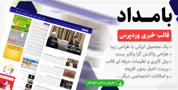 قالب خبری بامداد