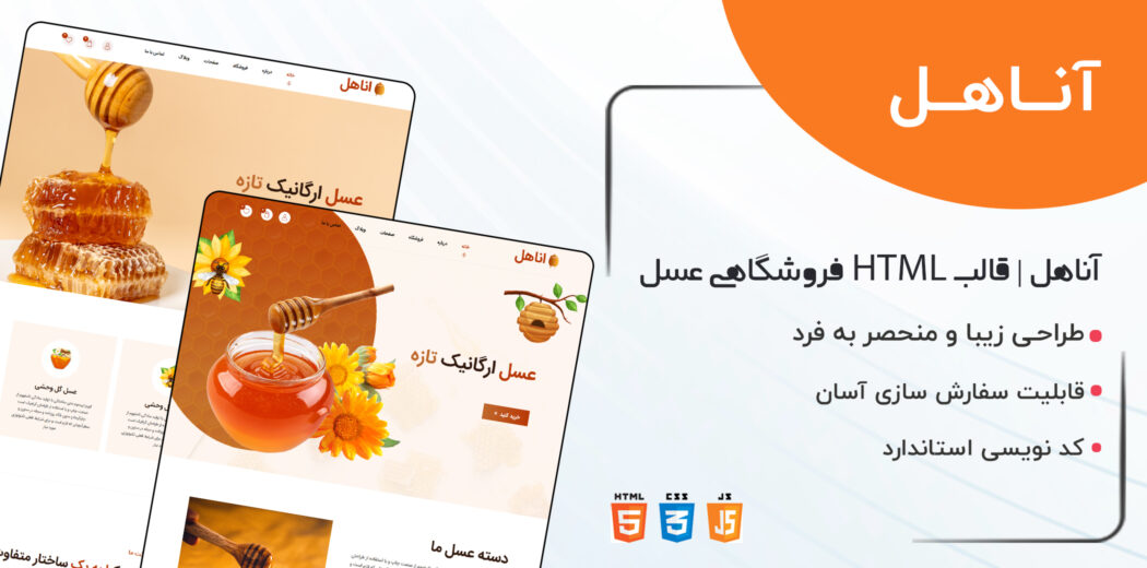 قالب Annahl، قالب HTML فروشگاهی آناهل