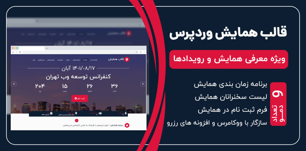 قالب کنفرانس و همایش im Event