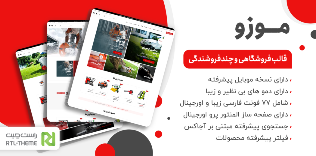 قالب فروشگاهی موزو، Moozo