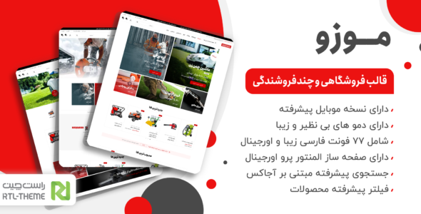 قالب فروشگاهی موزو، Moozo