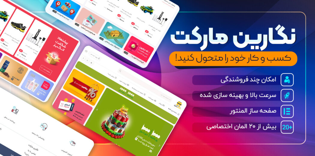 قالب فروشگاهی نگارین مارکت