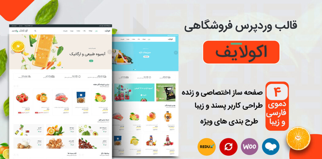 قالب Ecolife، قالب فروشگاهی اکولایف
