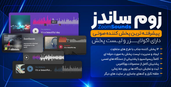 افزونه پلیر زوم ساندز، ZoomSounds