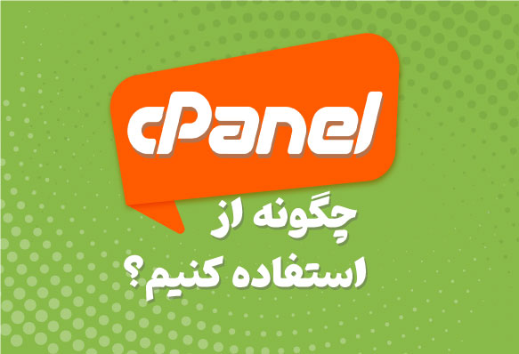 cpanel