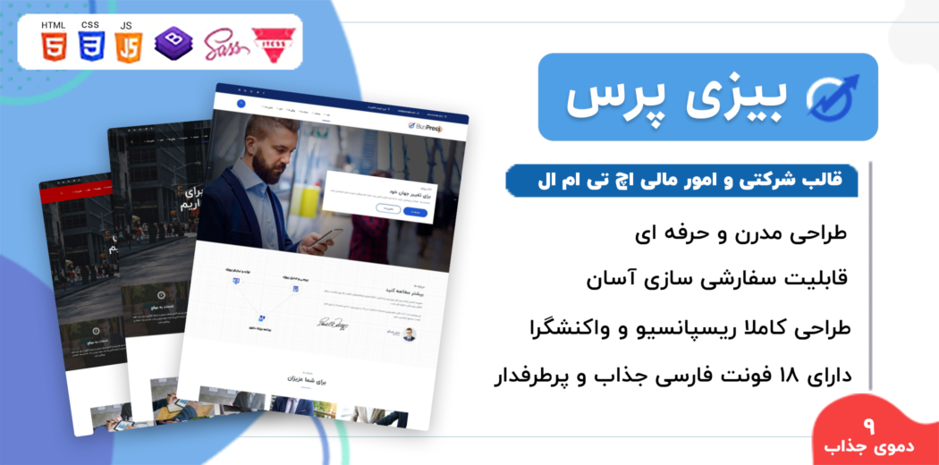 قالب BiziPress، پوسته HTML شرکتی بیزی پرس
