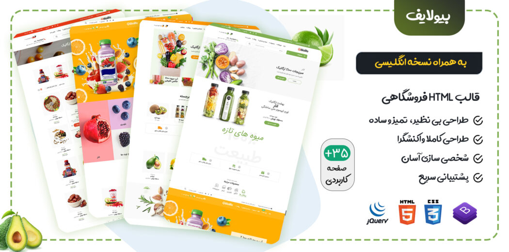 قالب Biolife | قالب HTML فروشگاهی بیولایف
