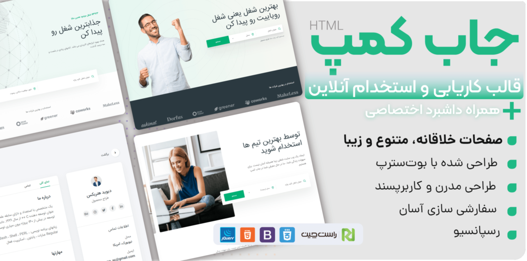 قالب Jobcamp، پوسته HTML کاریابی و استخدام جاب کمپ