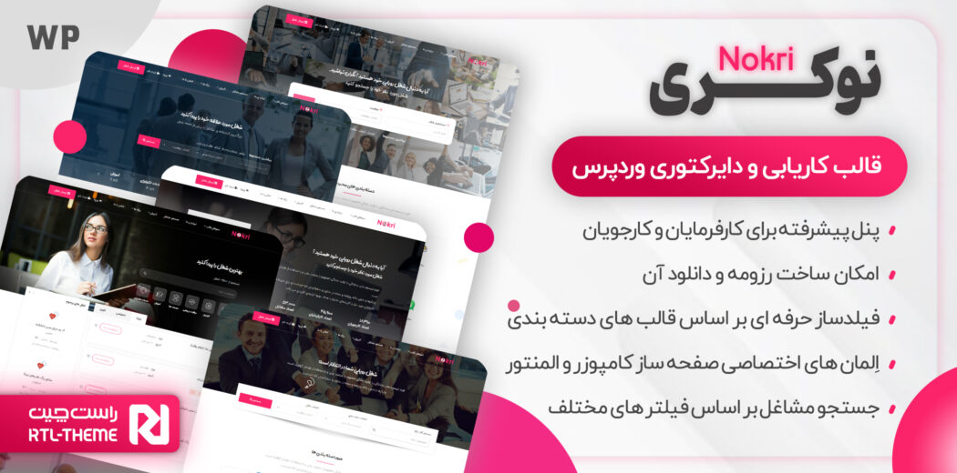 قالب کاریابی نکری، Nokri