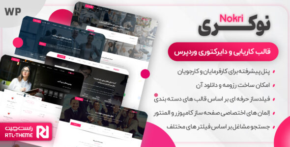 قالب کاریابی نکری، Nokri