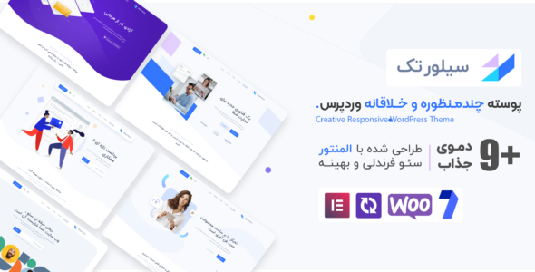 قالب چند منظوره Silvertech، سیلورتک