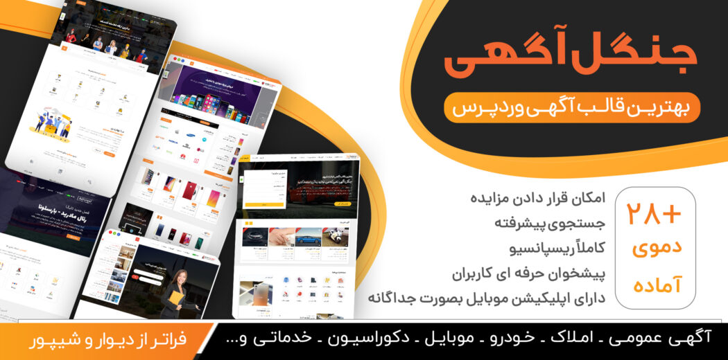 قالب Adforest، پوسته ثبت آگهی و املاک