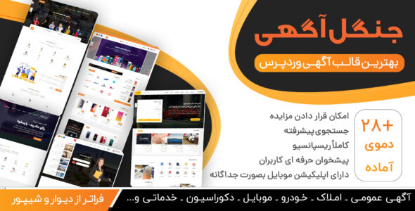 قالب Adforest، پوسته ثبت آگهی و املاک