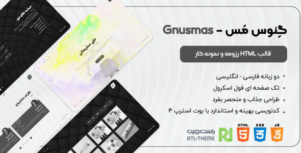 قالب Gnusmas | قالب HTML رزومه و نمونه کار