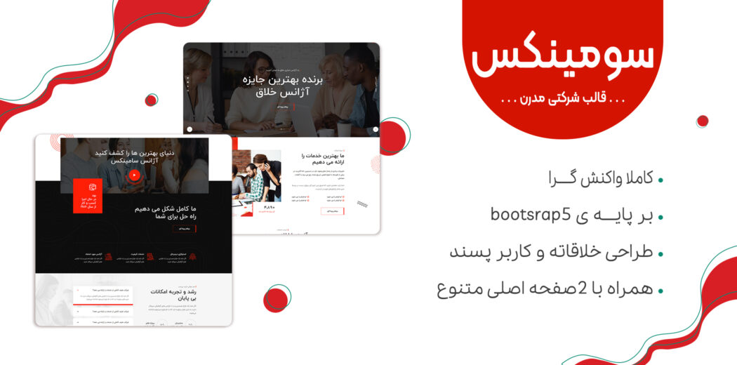 قالب HTML شرکتی سومینکس، Sominx