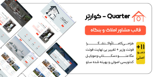 قالب HTML املاک کوارتر، Quarter