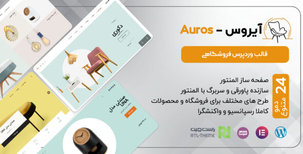 قالب فروشگاه مبلمان آیروس، Auros