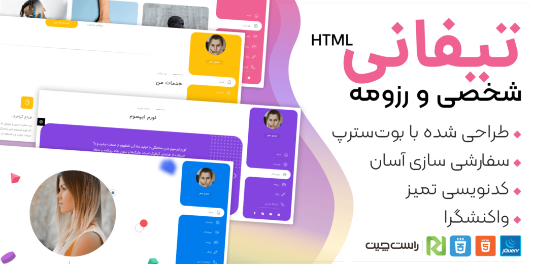 قالب Tiffany | قالب HTML مدرن شخصی و رزومه تیفانی