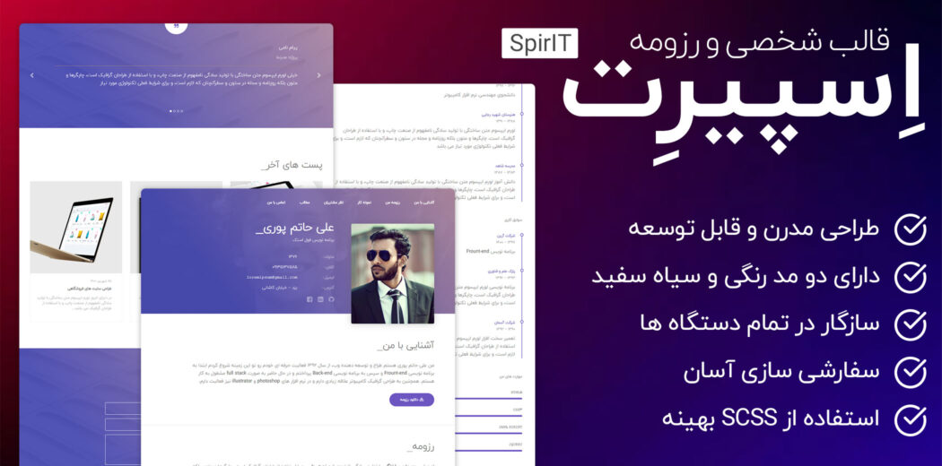 قالب HTML شخصی SpirIT