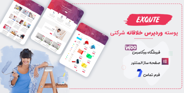 قالب شرکتی خلاقانه Exqute