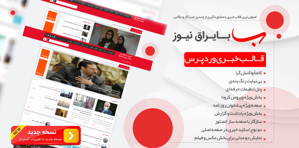 قالب خبری بایراق نیوز