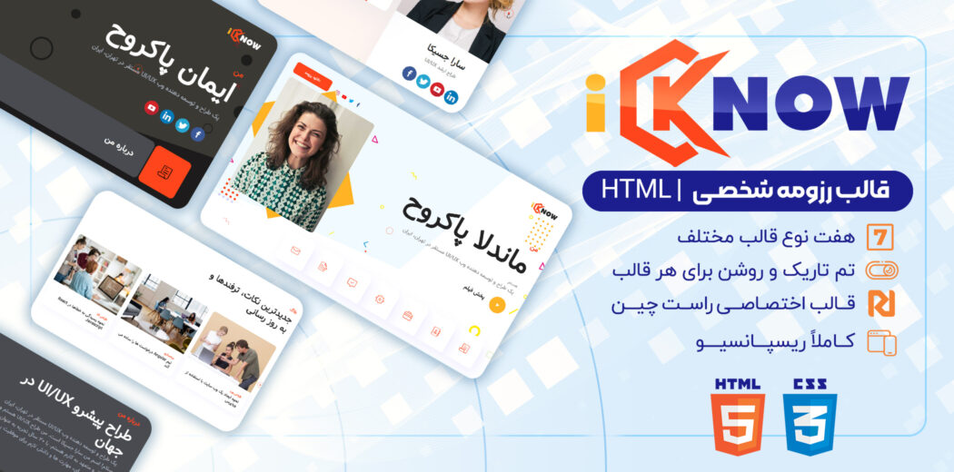 قالب HTML شخصی و رزومه iKNOW