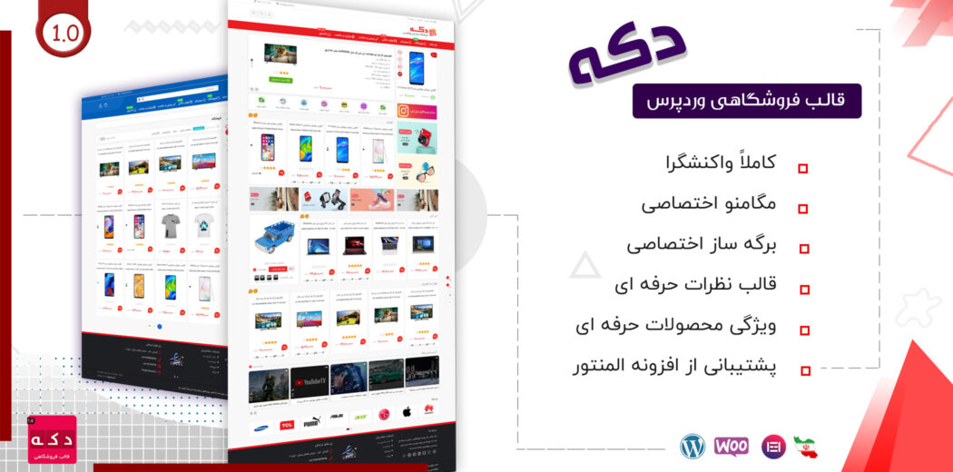 قالب فروشگاهی دکه