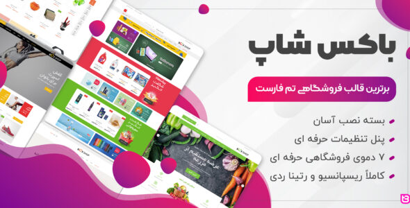 قالب فروشگاهی باکس شاپ، BoxShop