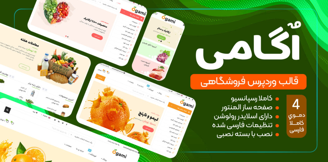 قالب فروشگاهی اٌگامی، Ogami