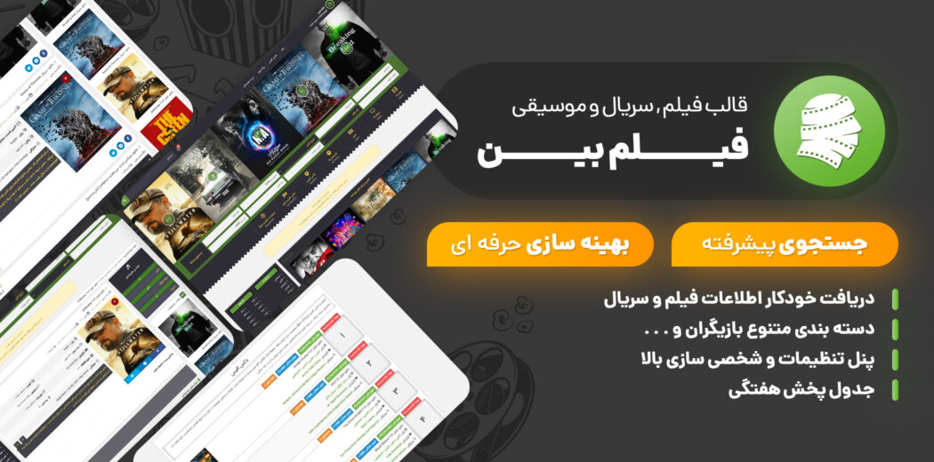 قالب وردپرس فیلم و سریال فیلم بین